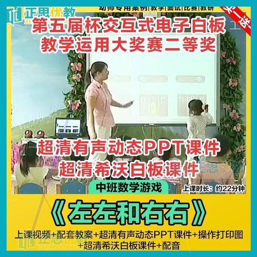 幼儿园中班数学优质公开课《左左和右右》希沃课件ppt空间方位师