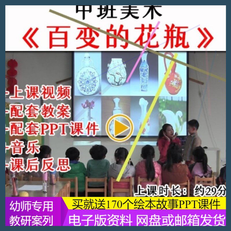 幼儿园优质公开课中班美术《百变的花瓶》视频 课件ppt 教案.
