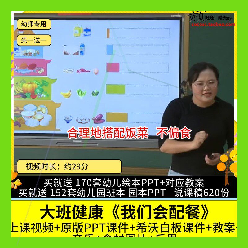 幼儿园优质课大班健康《我们会配餐》视频PPT课件希沃教案不偏食