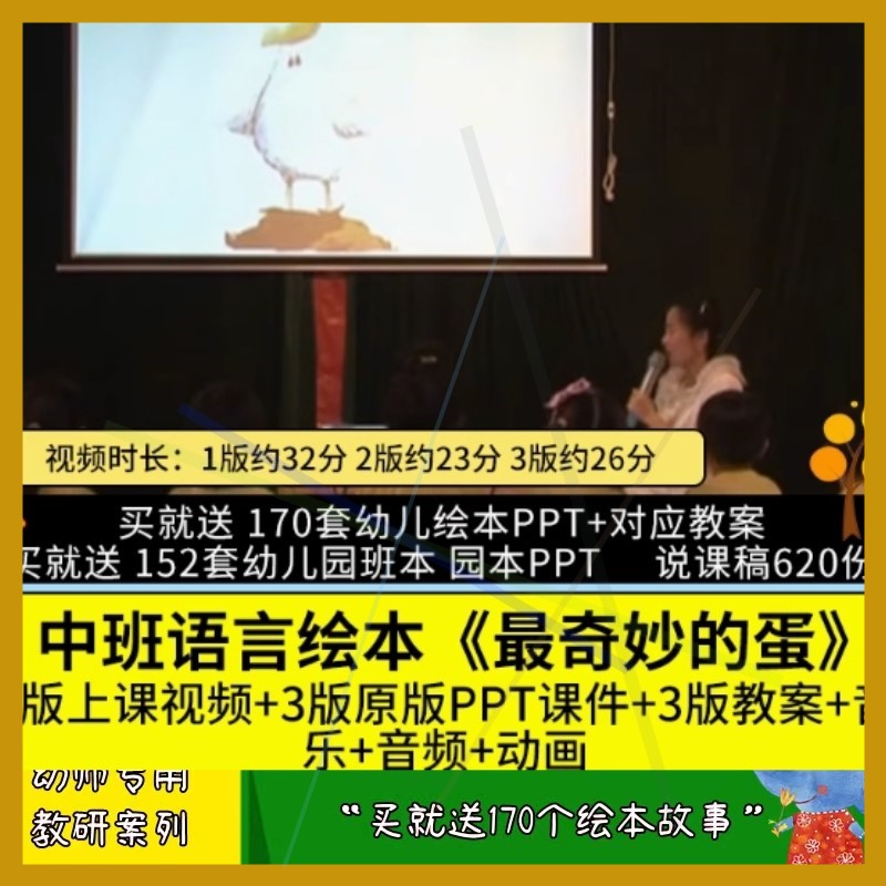 幼儿园优质公开课中班语言绘本《最奇妙的蛋》视频课件PPT教案
