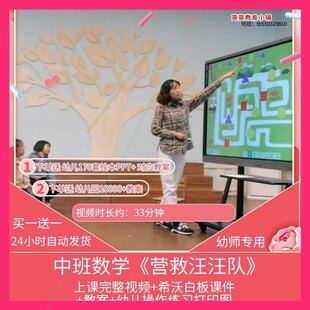 幼儿园优质公开课中班数学《营救汪汪队》课件希沃白板视频课件。