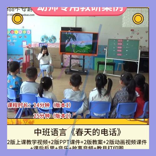 幼儿园优质课中班语言《春天的电话》视频公开课PPT课件教学教案