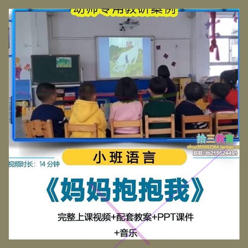 幼儿园教师面试比赛培训资料小班语言《妈妈抱抱我》优质公开课师