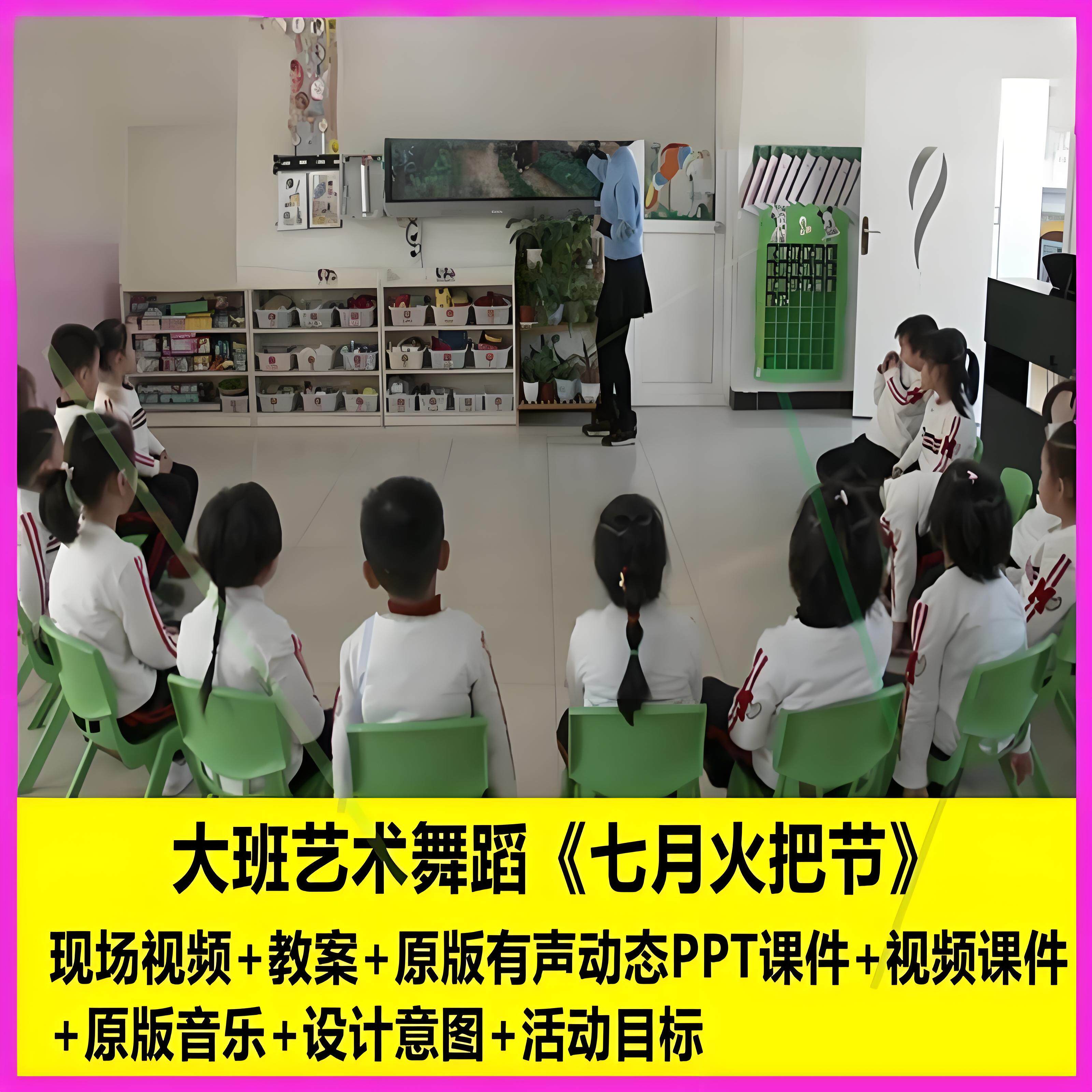 幼师教案幼儿园大班艺术舞蹈《七月火把节》优质课公开课PPT课件