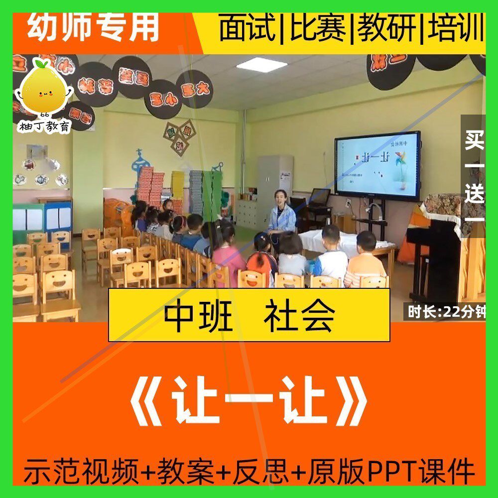 幼儿园中班社会优质课公开课让一让礼貌谦让礼让美德课件ppt教案