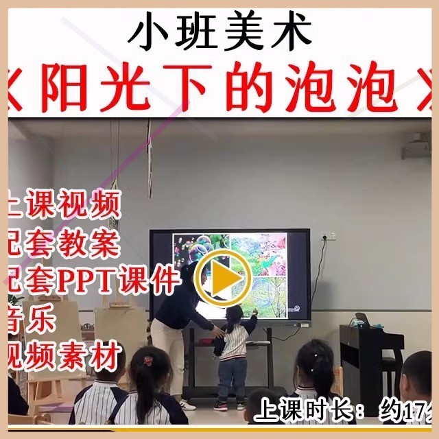 幼儿园优质公开课小班美术《 阳光下的泡泡 》油画棒教案课件ppt.