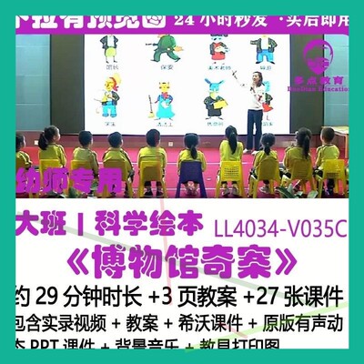 2023幼儿园声件动态PP有科T课希沃教案大班学RIX绘本《博物馆奇案
