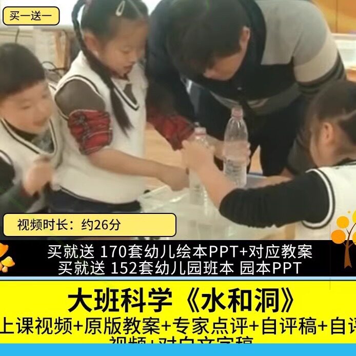 幼儿大班科学实验《水和洞》视频教案有洞的瓶子与水园优质公开课
