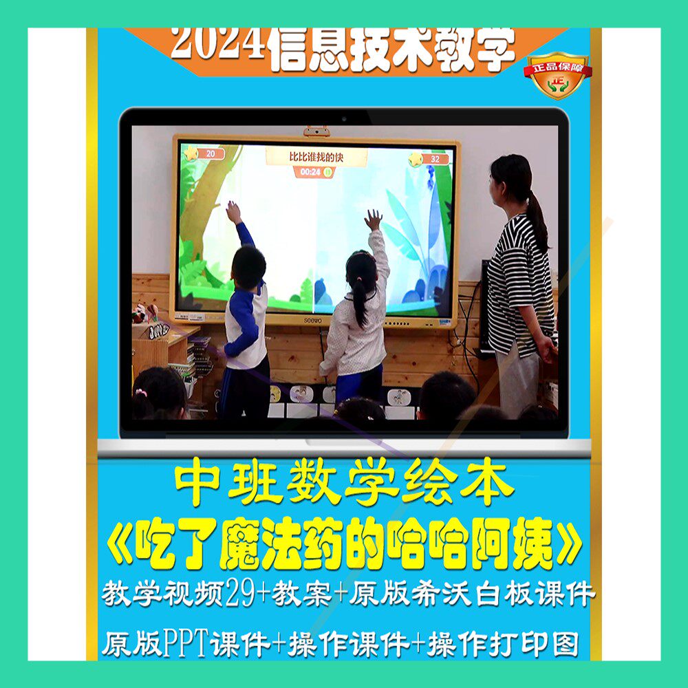 2024幼儿园优质课中班数学绘本《吃了魔法药的哈哈阿姨》公开课件