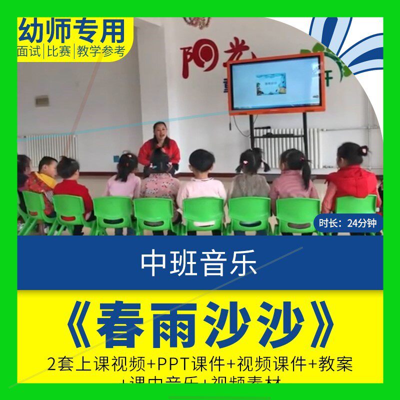 幼儿园优质课中班音乐欣赏《春雨沙沙》公开课件ppt视频教案教学