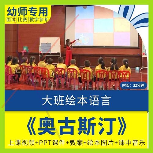 幼儿园大班绘本语言《奥古斯汀》优质公开示范课教案课件ppt视频