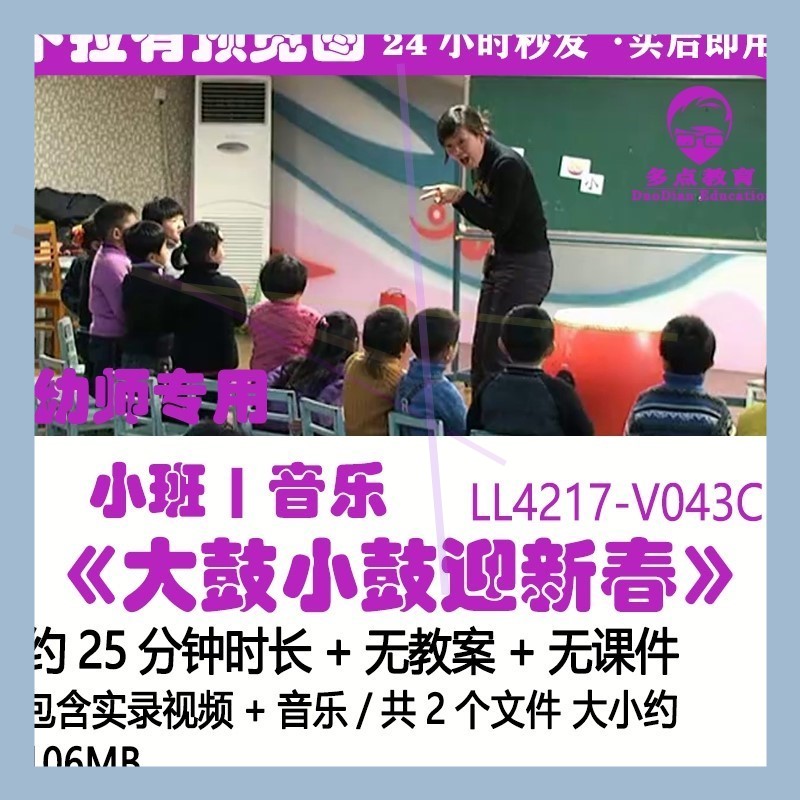 幼儿园优质课过年新年小班音乐获奖公开课《大鼓小鼓迎新春》音乐