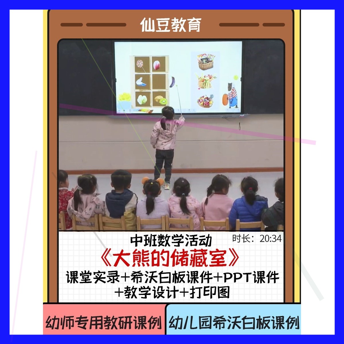 幼儿园优质课希沃课件中班数学《大熊的储藏室》幼师教研公开课例