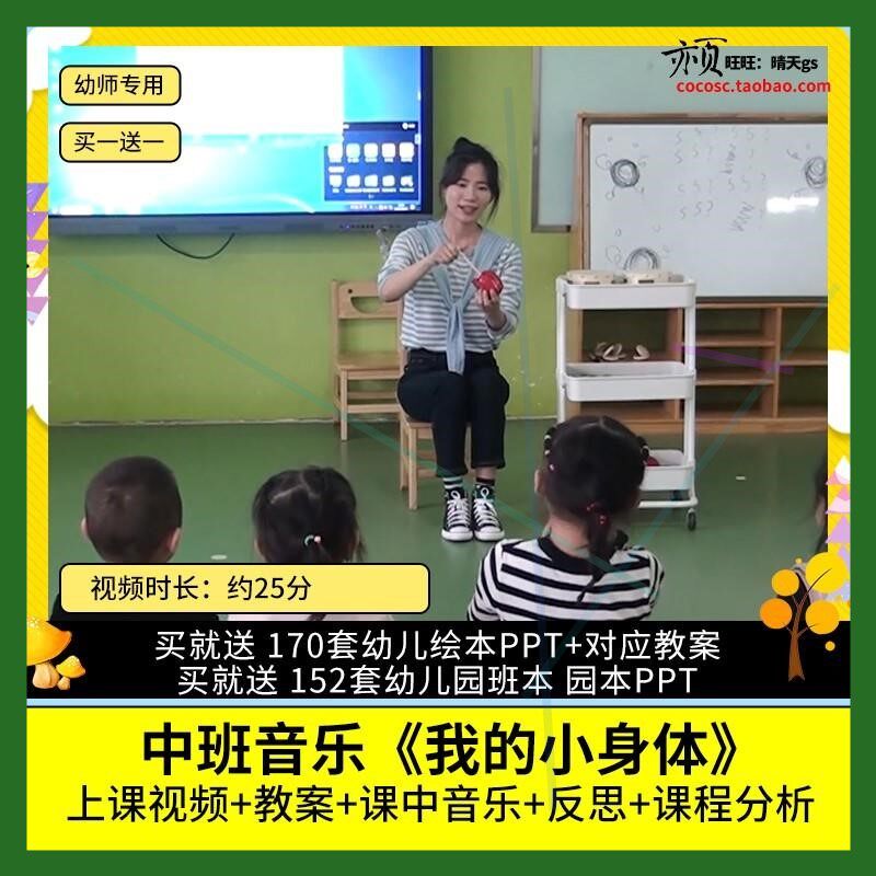 幼儿园优质公开课中班音乐《我的小身体》视频教案认识打击乐器师