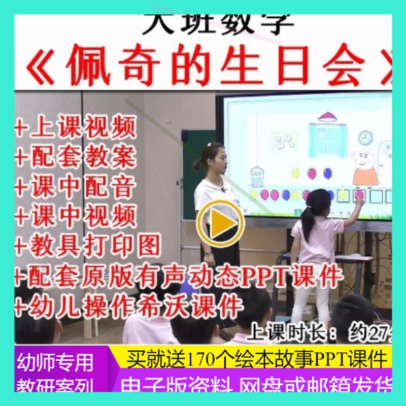幼儿园优质公开课大班数学《佩奇的生日会》希沃白板课件视频教案