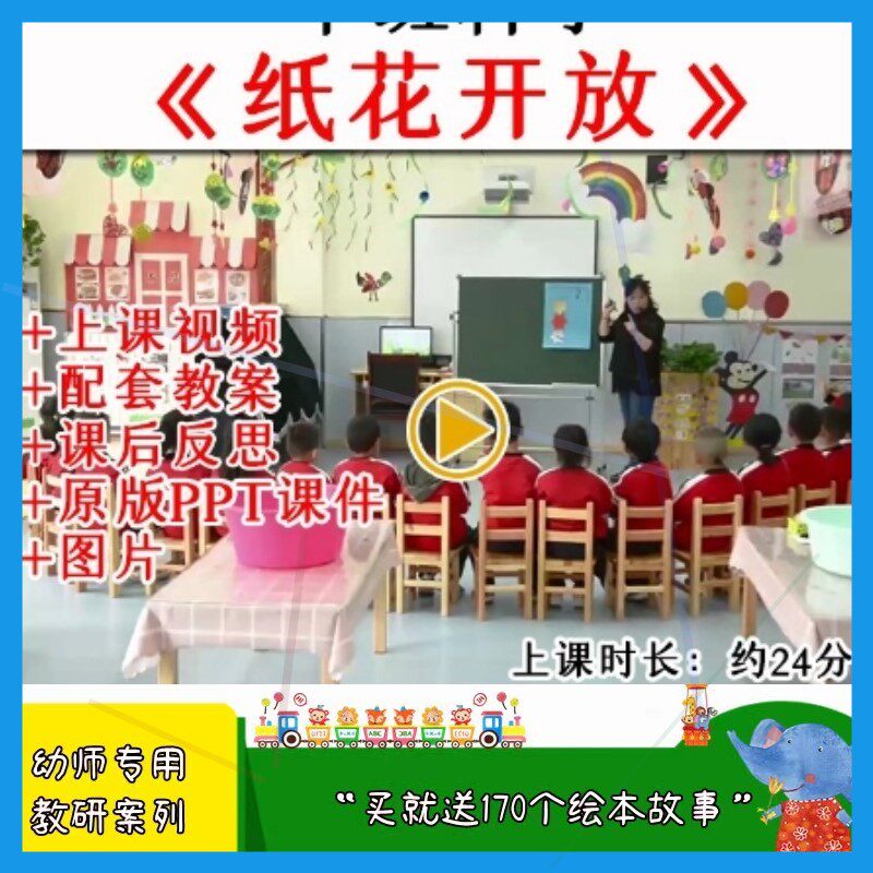 幼儿园优质公开课中班科学纸花开放视频教案课件PPT吸水.