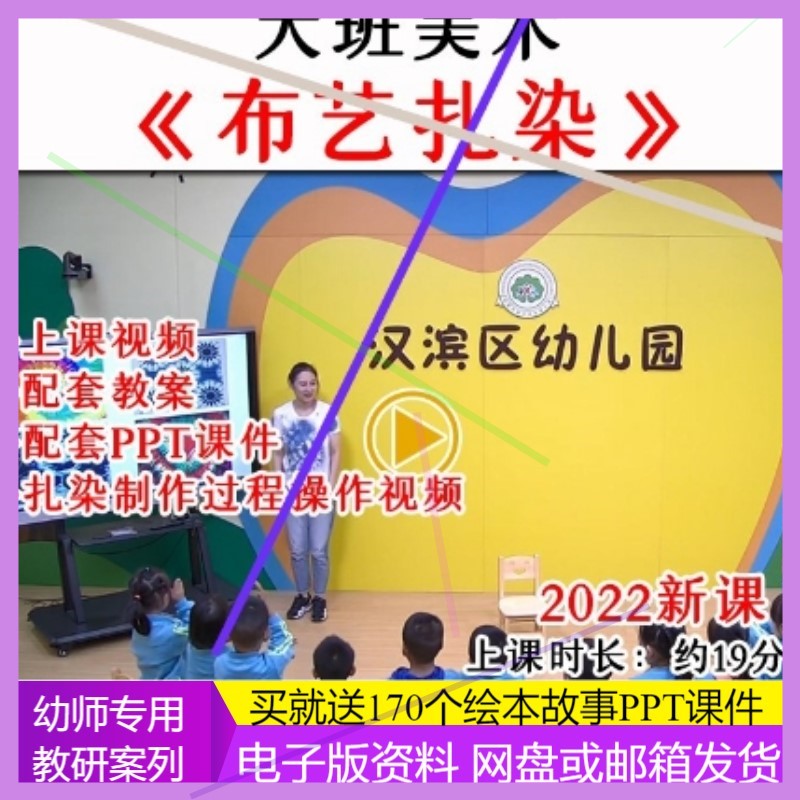 2022幼儿园大班美术创作扎染《布艺扎染》优质公开课教案ppt课件.