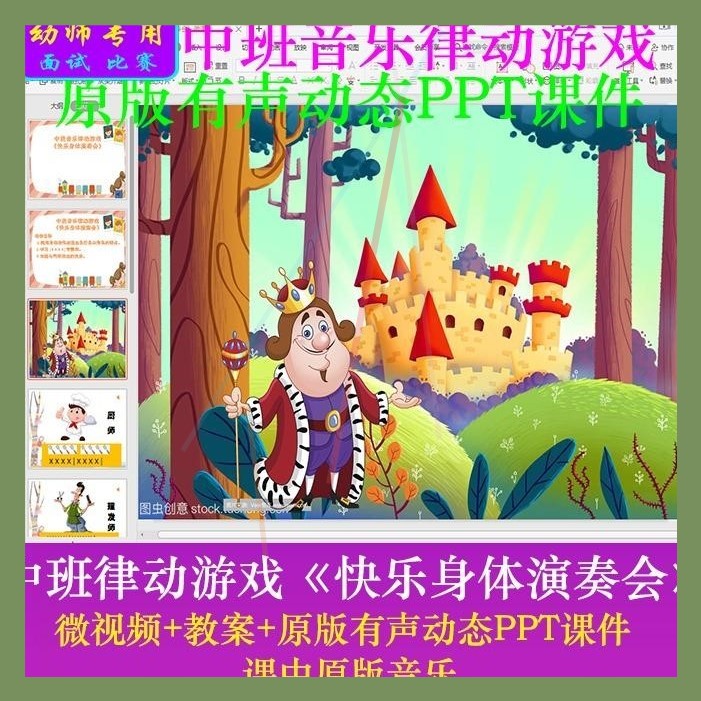 幼儿园优质课中班音乐律动游戏《快乐身体演奏会》公开课件艺术师