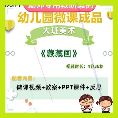 幼儿园微课大班美术《藏藏画》视频优质课件PPT活动教案设计师用
