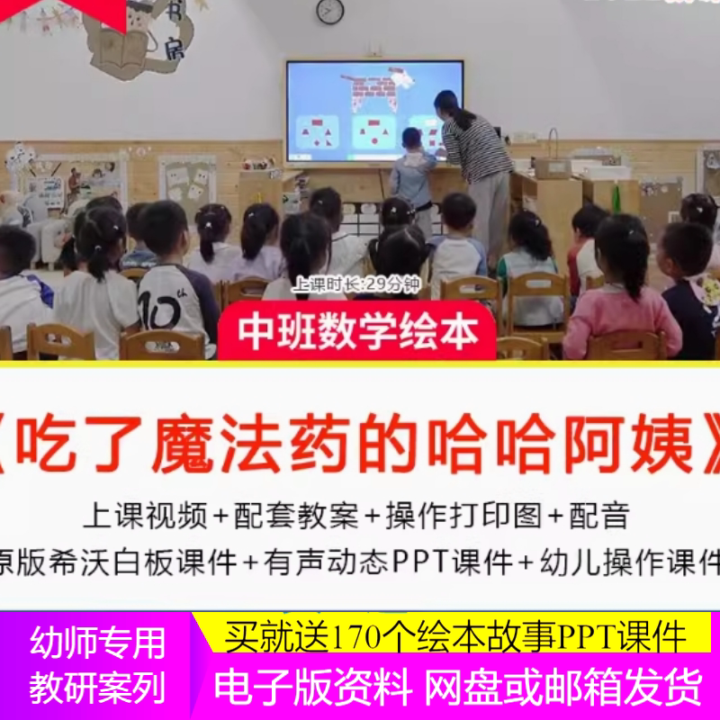 幼儿园中班数学吃了魔法药的哈哈阿姨优质公开课教案希沃课件师用