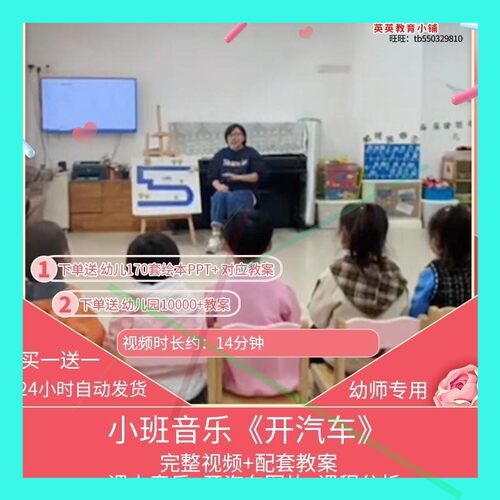 幼儿园小班优质公开课音乐《开汽车》视频PPT课件教案师用