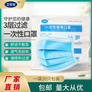 新乡卫世安一次性三层防护口罩成人含熔喷层透气舒适鼻面罩包邮