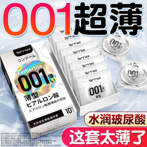 yommee悠魅001超薄裸感避孕套持久缓射凸点颗粒润滑男士成人情趣t