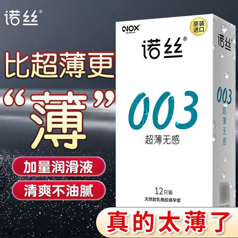 诺丝避孕套冰火两重天一体男女成人性用品情趣冰热感带刺激安全套