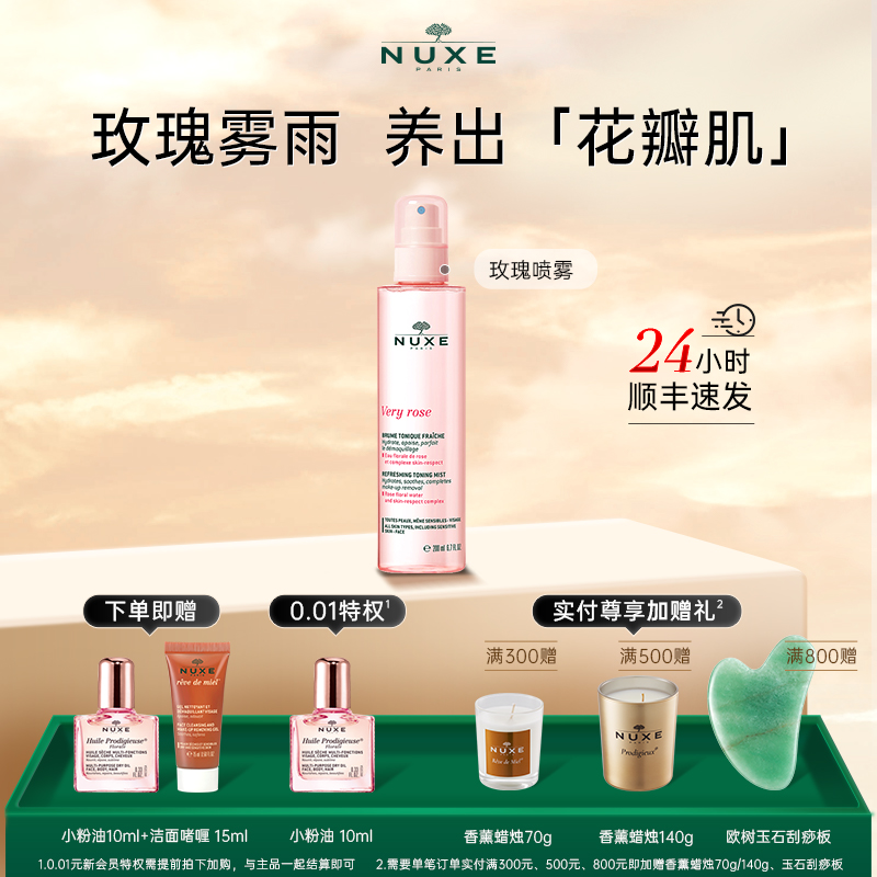 nuxe欧树玫瑰舒柔爽肤水200ml 润泽保湿补水清爽化妆师湿敷水护肤