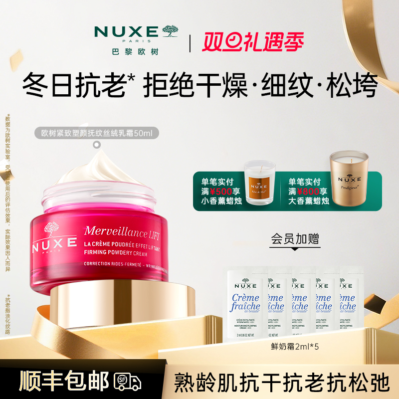 【法国进口】欧树紧致抗皱乳霜滋润淡纹抗老光滑提拉轻盈贵妇饱满
