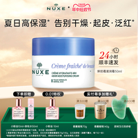 nuxe欧树鲜奶霜50g 高保湿面霜保湿补水滋润修护舒缓敏感肌护肤品