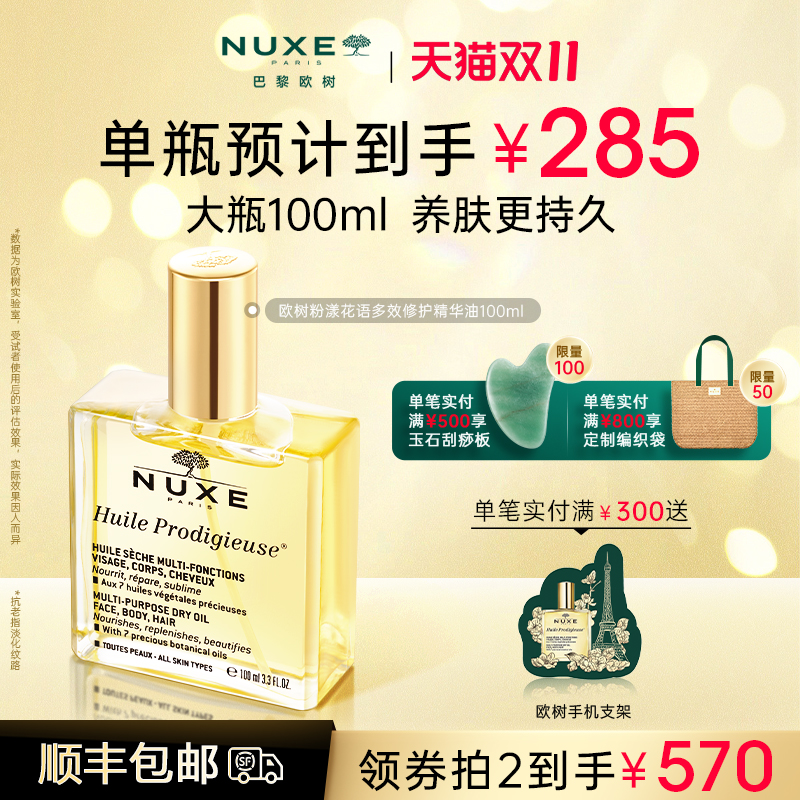 以油养肤  润泽保湿 滋润保湿 法国原产