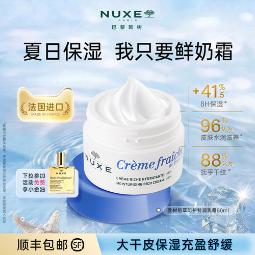 欧树高保湿强韧鲜奶霜呵宠脆弱肌
