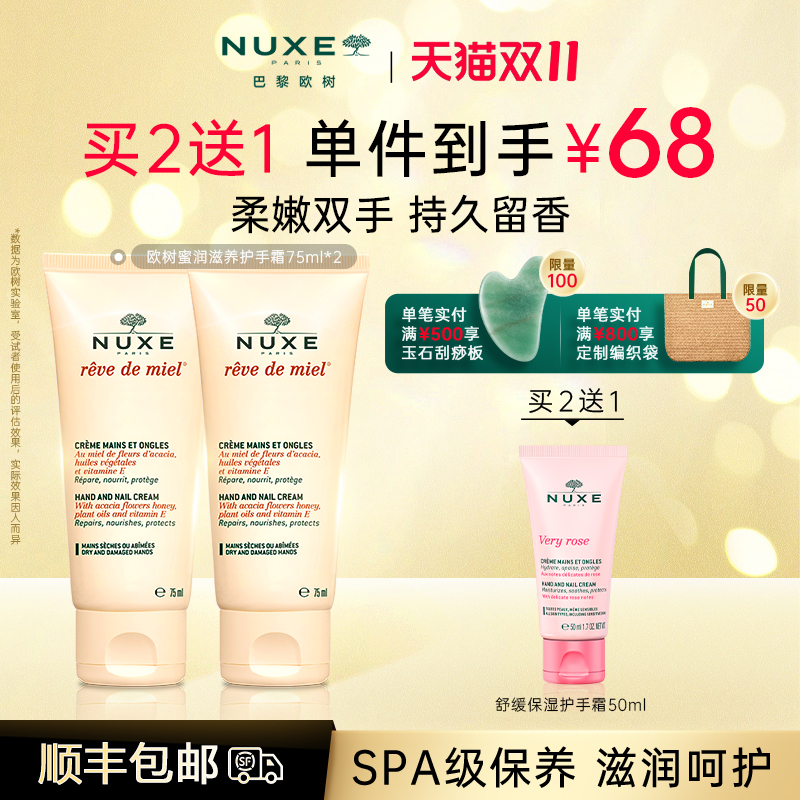 NUXE手甲精华护手霜修护滋养清爽