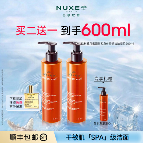 欧树蜂蜜氨基酸卸妆洁面敏感肌