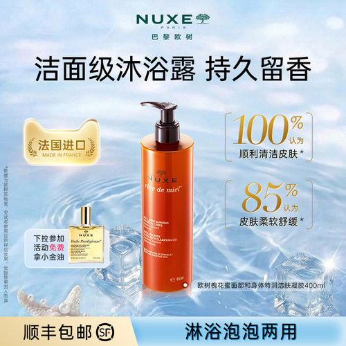 欧树蜂蜜洁面沐浴露舒缓敏感肌