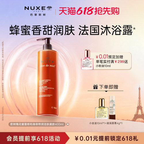 欧树蜂蜜洁面沐浴露舒缓敏感肌