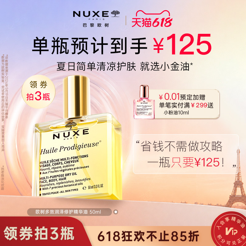 【法国进口】nuxe欧树小金油干皮护肤油 面部修护以油养肤精华油