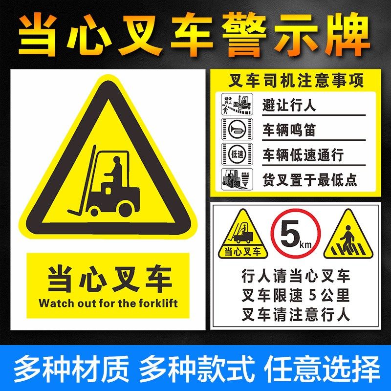 当心叉车标识牌注意车辆叉车通道注意安全非工作人员禁止操作标识牌
