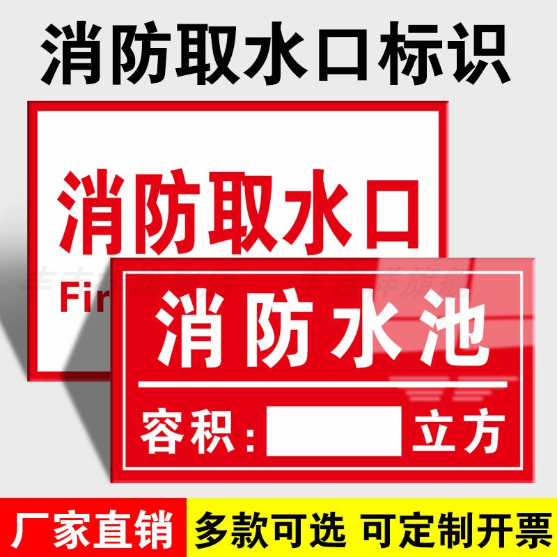 设施警示牌告示标志牌消防控制室水泵房提示牌指示牌水箱容量标示标志