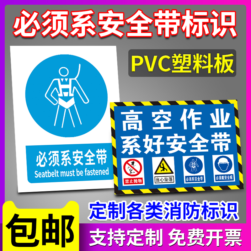 高空空中作业必须系安全带严禁高空作业不系安全带当心坠落落物跌落防止砸伤请勿攀越提示牌警示牌PVC定制