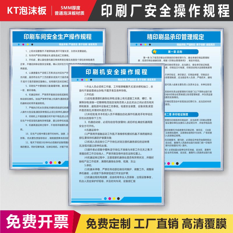 印刷厂五管理制度全套文印出版公司5大规章制度车间制度定制工厂安全生产车间标语牌操作规程提示牌支持定制