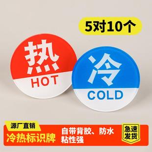 冷热水标识贴标志牌卫生间水龙头红蓝提示贴标识牌小号酒店浴室家用混水阀亚克力花洒洗手间浴缸开关标签标示