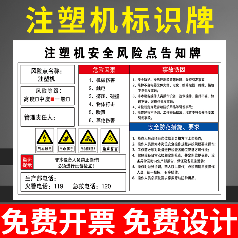注塑机标识牌注塑机安全风险点告知牌钻床机器岗位空压机安全警示标识仓库配电房安全风险点告知牌提示牌定制
