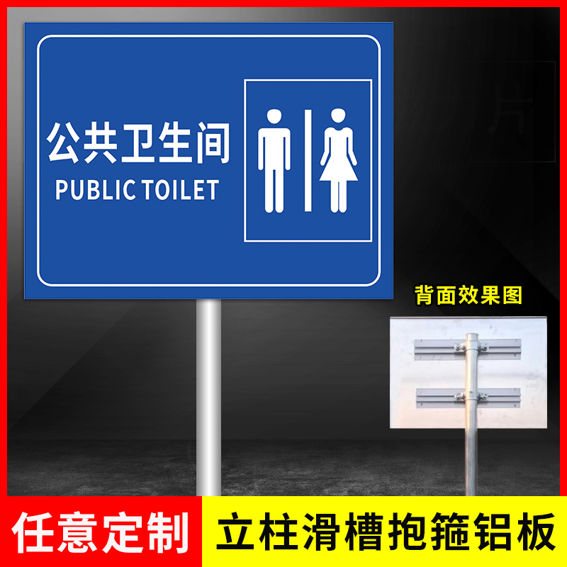 公共卫生间标识牌户外旅游景区工厂洗手间厕所方向箭头指引位置指示牌耐用反光铝板标志牌公厕门牌定制立柱款