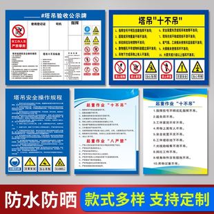 塔吊安全警示牌起重作业十不吊操作注意事项安全操作规程验收公示牌作业区提示户外耐用铝板牌子定制标牌