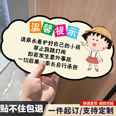 游乐场请看管好您的小孩提示牌请照看护好您的小孩后果自行承担儿童乐园温馨提示标识安全警示牌标识标语定制