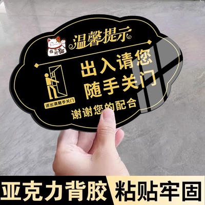 随手关门提示牌出入请随手关门贴纸创意亚克力温馨标语牌保管好贵重物品售出概不退换不赊账标识牌子墙贴定制