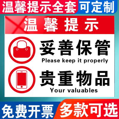 贵重物品请妥善保管请勿大声喧哗保持安静标识牌贴纸办公室文明标语禁止黄赌毒吵闹温馨提示牌亚克力标示标牌