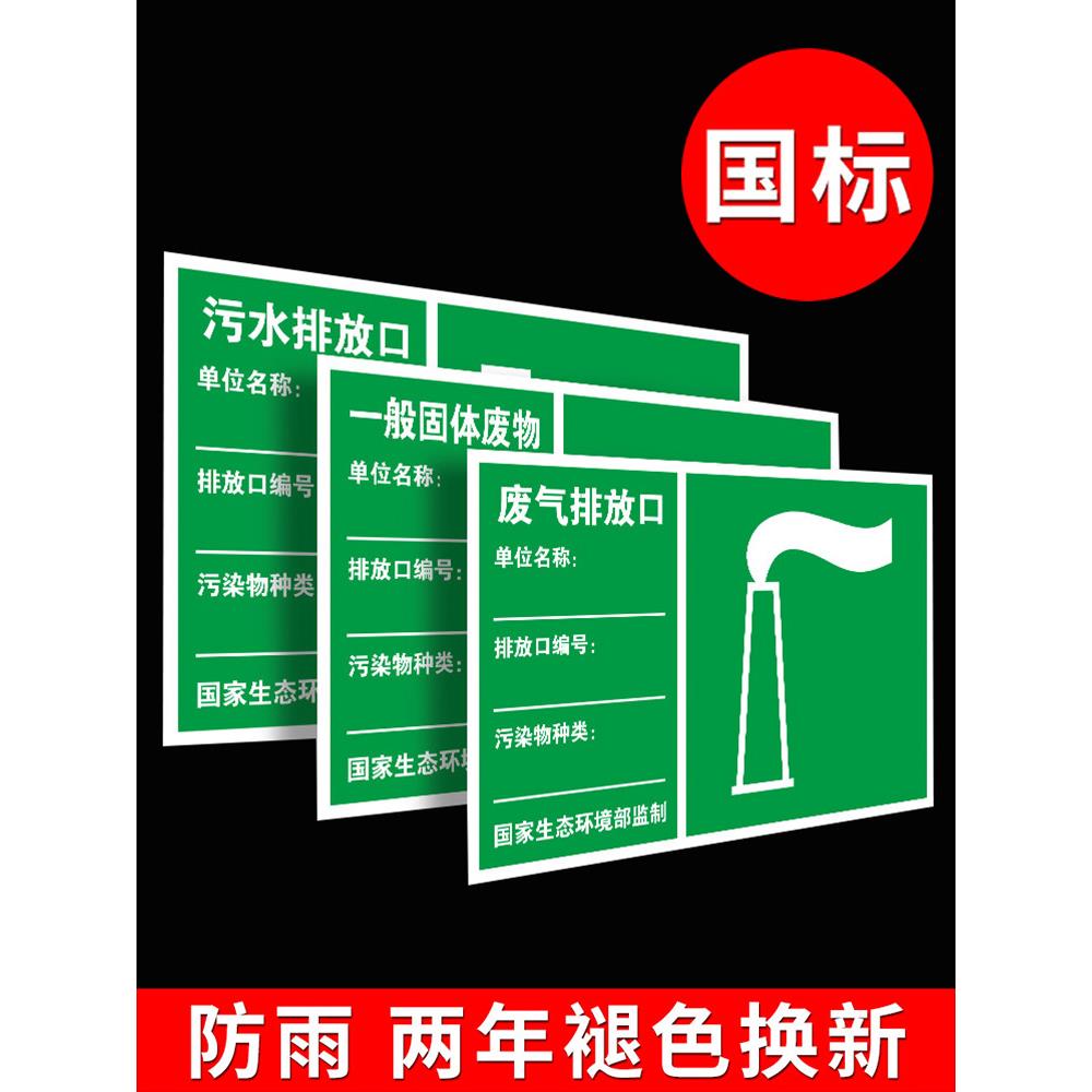 废气排放口标识牌雨水排污口环保标识牌污水废弃排放口标志牌危废标示牌一般固废标牌贴纸铝板提示警示牌定制